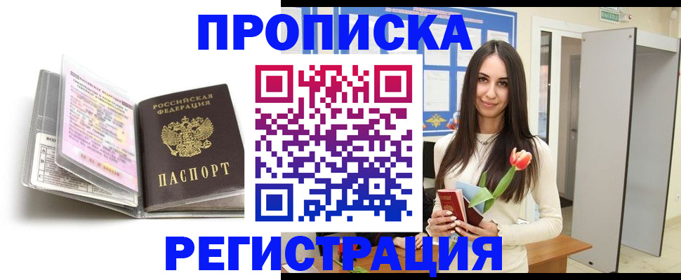 прописка штамп в Сольцах